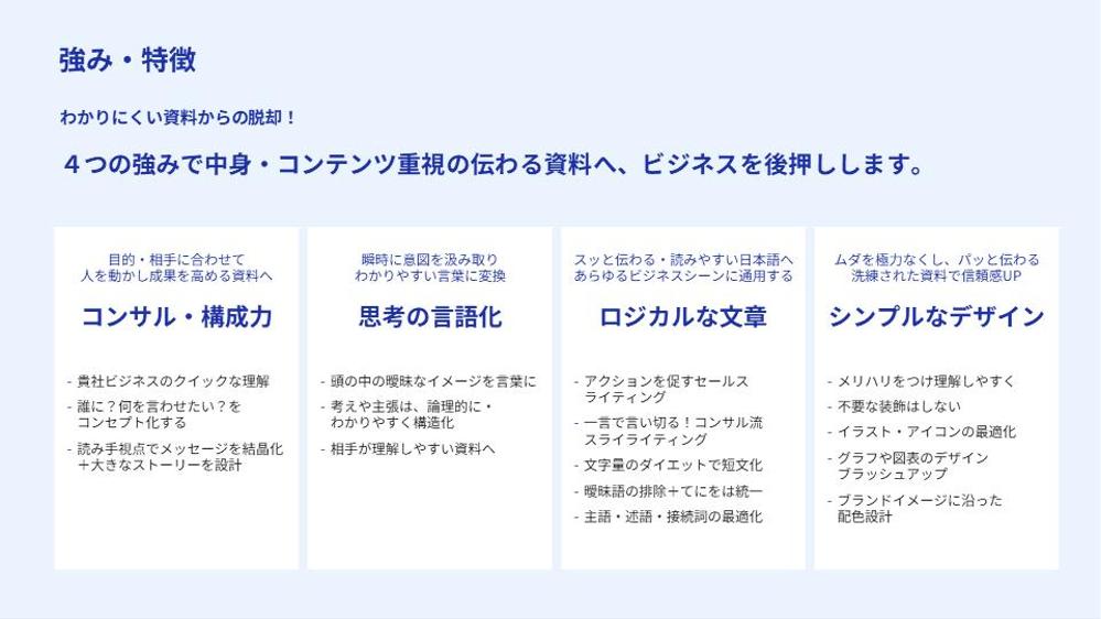 【コンサル・営業出身】パワポのプロが「伝わる・結果に繋がるロジカルな資料へ改善します