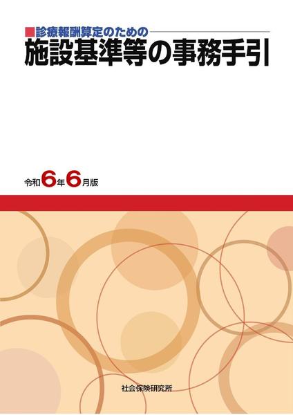 現役病院経営コンサルが施設基準の届出書類作成サポートを致します