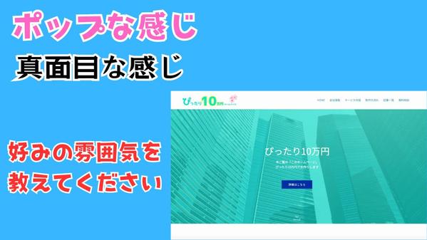 今は実績作りで半額⇒全てコミ5万円でWordPressホームページを作ります