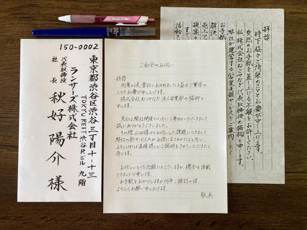 営業手紙、CXOレター、お礼状など、あらゆる代筆を代行！迅速丁寧に承ります