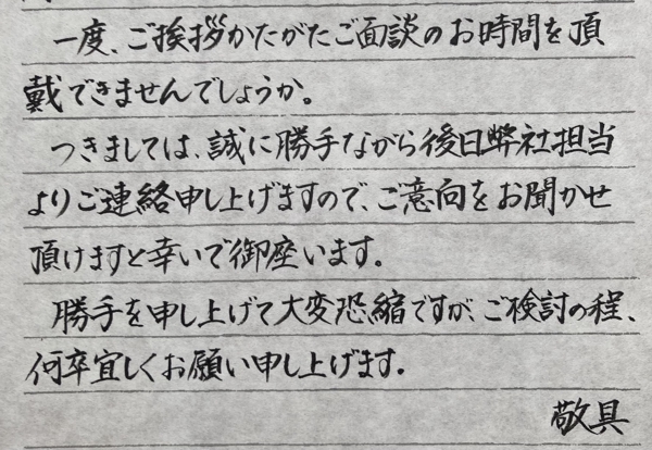 営業手紙、CXOレター、お礼状など、あらゆる代筆を代行！迅速丁寧に承ります