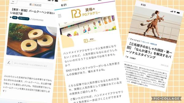 ライティング業務承ります！Webメディア・ECサイトなどで多数の実績有ります