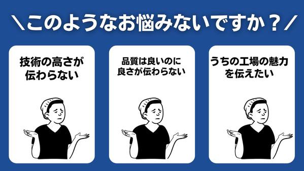 【設備保全1級セールスライター】が選ばれる工場を目指せるLP原稿を書きます