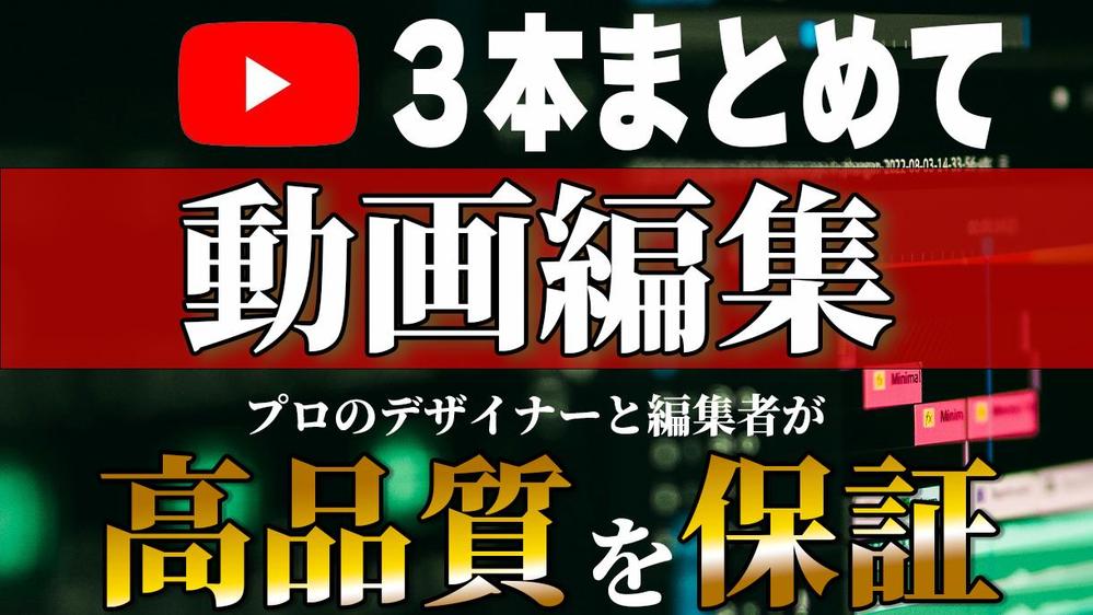 動画編集3本まとめて編集・19,500円〜編集いたします