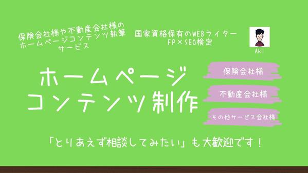 【保険会社様・不動産会社様向け】ホームページコンテンツを執筆いたします