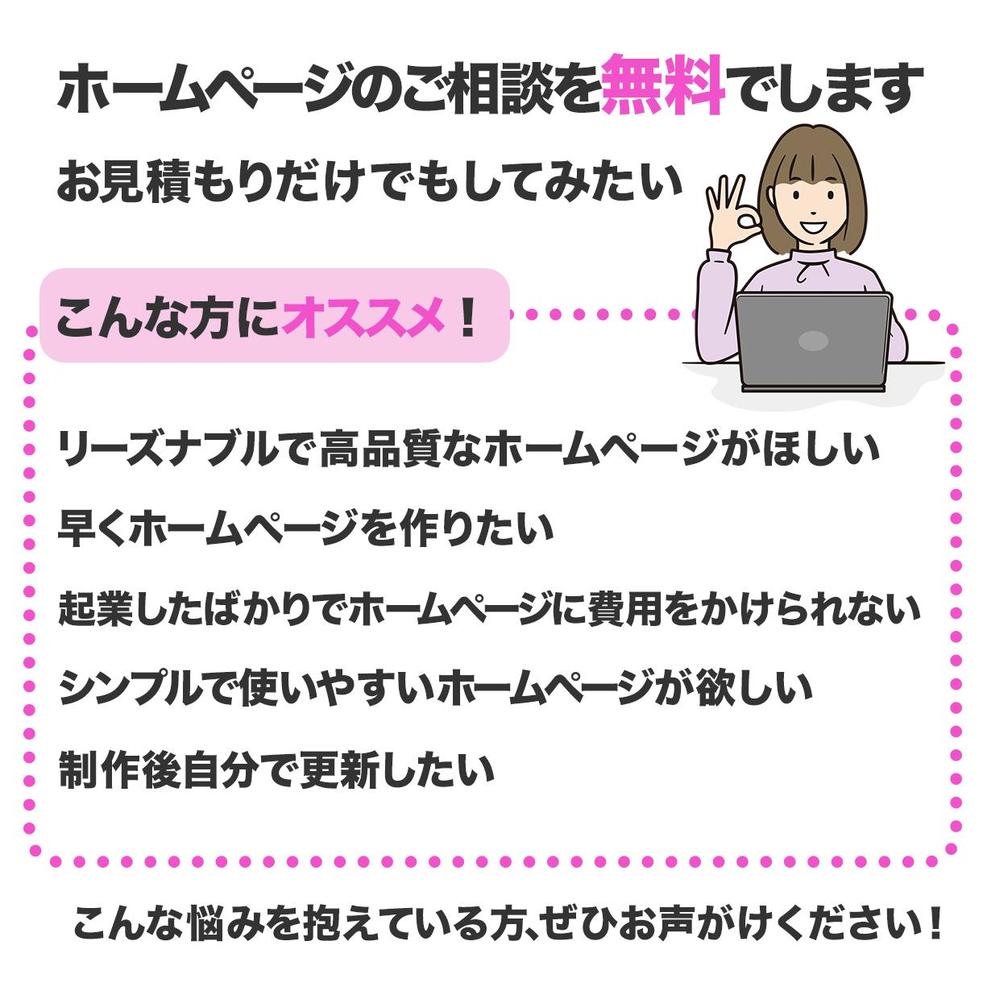 初心者の方大歓迎！リーズナブルで高品質なホームページを制作いたします