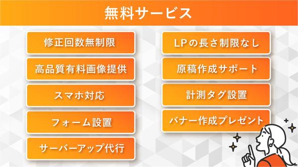 【デザイン、コーディング、構成・原稿作成サポート】集客できるオリジナルLP制作します