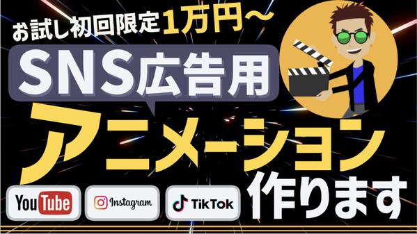 【SNS動画制作丸投げ⭕️】インパクトあるSNS広告用のアニメ動画を制作します