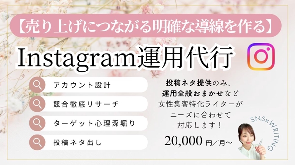 【女性集客に特化したライターによる】Instagram運用代行します