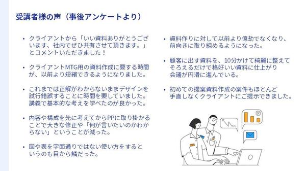 【実務に役立つ】そのパワポ、1対1のオンライン添削で「伝わる資料」に劇的に改善します