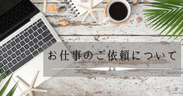 Webコンテンツのライティングを得意としています。SEO記事やコラム記事書きます