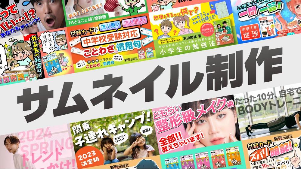 [エンタメ・ビジネス 何でもOK ] 目を引く YouTube サムネイル制作します