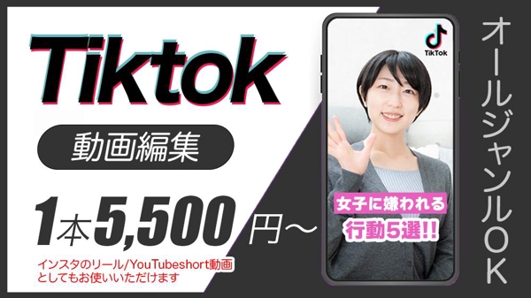 TiktokやYouTubeのショート動画の編集は、外部委託で効率化できます