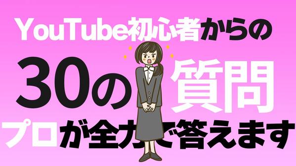 【動画編集】YouTube動画・SNS動画・企業PV等ご希望に沿った編集をいたします