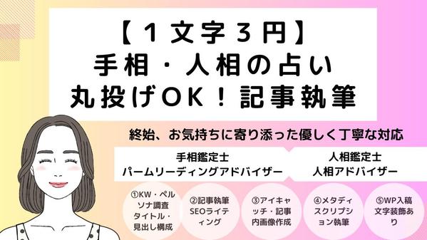 【1文字3円】人相・手相の資格所持ライターが占い全般執筆業務をまるっと承ります