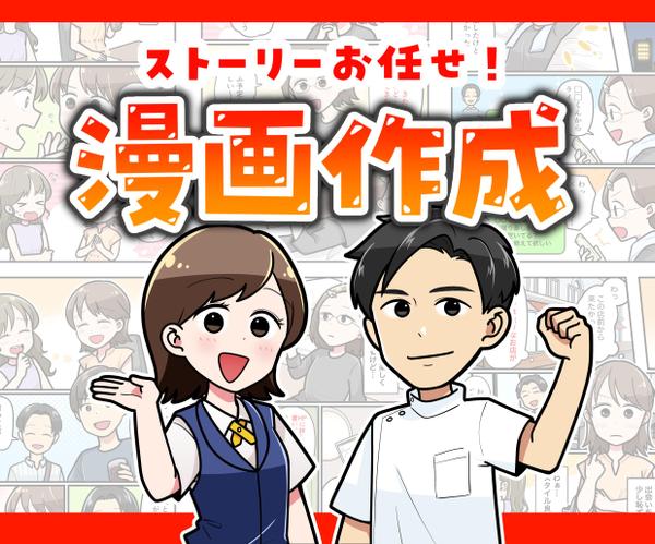 セールスライティングを意識した認知を上げる広告漫画を作ります