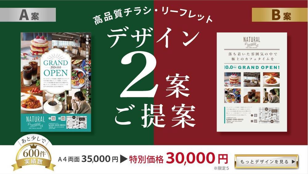 【認定ランサー】チラシデザイン　A4片面25000円にて２案制作します