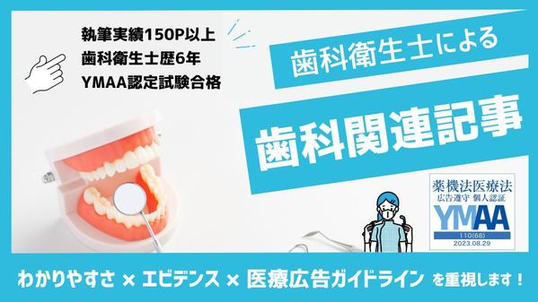 【医療広告ガイドライン遵守】歯科関連の記事を歯科衛生士がライティングします