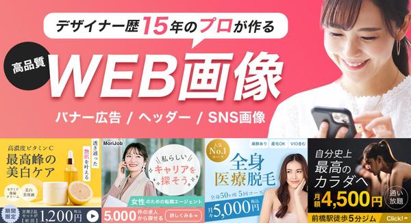 【1枚5,000円〜】高品質なバナー・タイトル・SNS画像を制作します