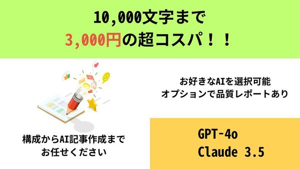 【1万文字まで3000円!!】高品質なAI記事作成を代行します