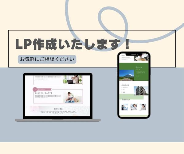 プロのwebデザイナーがシンプルなLPをデザインします