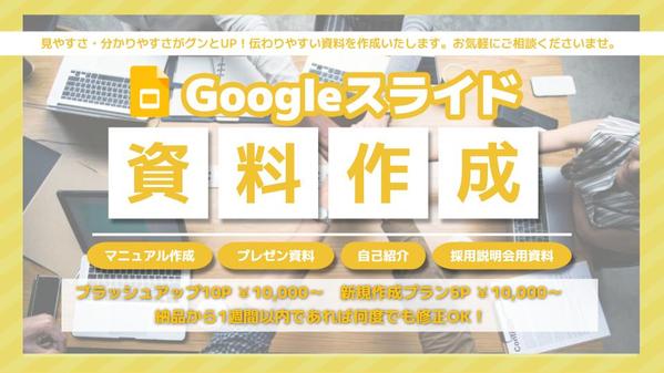 《Googleスライド》プレゼン資料や作成し会社案内など作成いたします