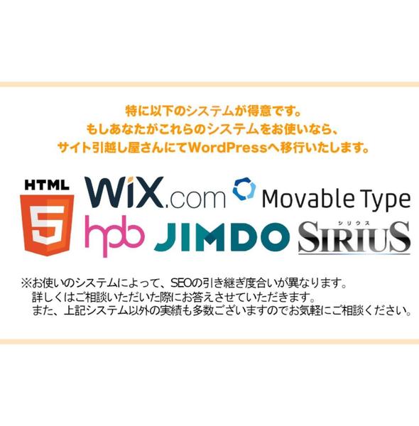 HTMLや各種CMSなどのシステムからWordPressへ移行します