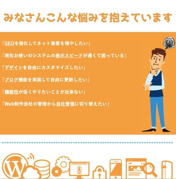 HTMLや各種CMSなどのシステムからWordPressへ移行します