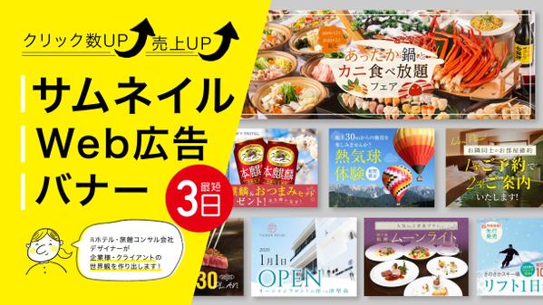 クリックされる！旅館コンサル会社のデザイナーが目を惹くバナー・ヘッダーを制作します