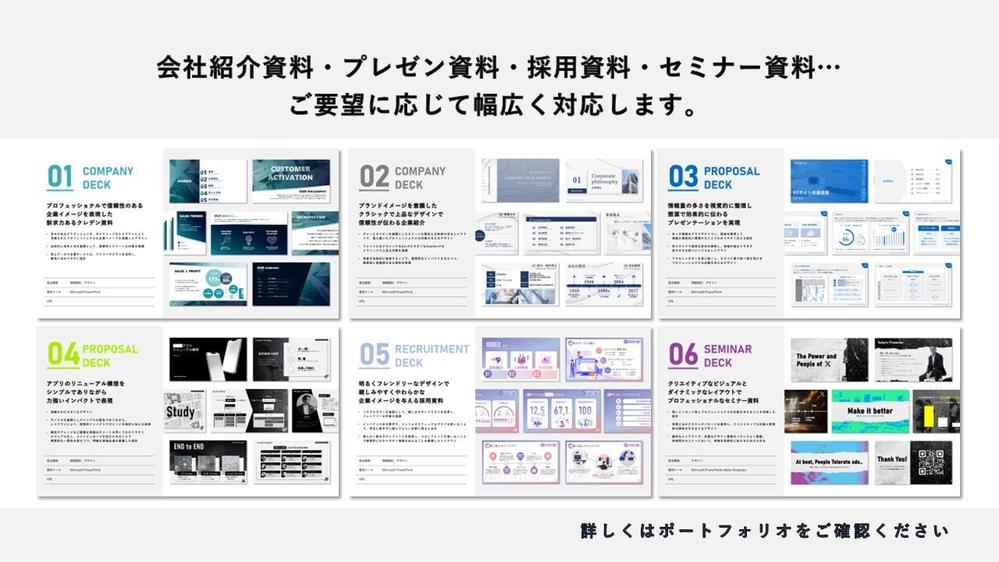 【マーケターが作る】"企業のメッセージが伝わる"資料を作成します