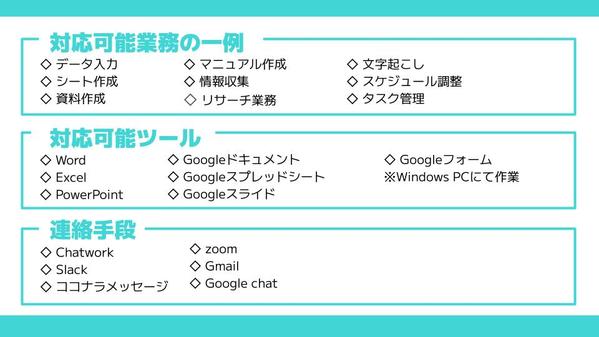 《事務アシスタント歴7年》丁寧に日々の業務をサポートさせていただきます