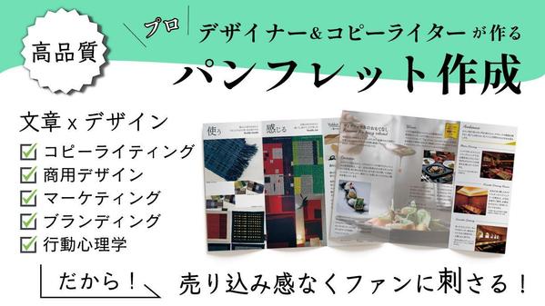 ３枠限定価格｜プロコピーラター＆デザイナーが’刺さる’高品質パンフレットお作りします