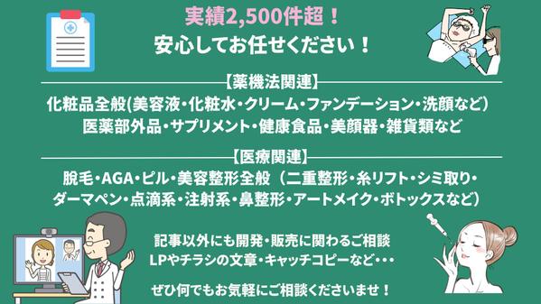 【医療広告ガイドライン】【薬機法】関連の広告表現を「薬機法管理者」がチェックします