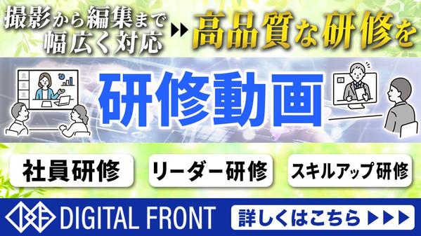 【東京・大阪・名古屋】クオリティが高い研修動画・講習動画を作ります