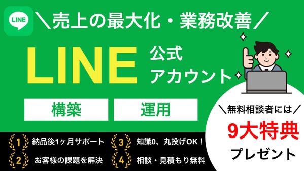 【売り上げ最大化・業務効率化】公式LINE・Lステップorエルメを構築します