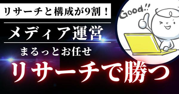 【SE対策】分析が得意な医療ライターが医療メディアを立ち上げ•運営します