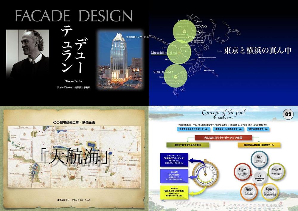 200件以上のプレゼンを作ってきたプロが、企画・原稿・プレゼン作成をお手伝い!!ます