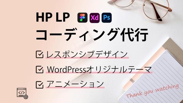 【制作会社様 / デザイナー様】 デザインに忠実なコーディングを代行いたします