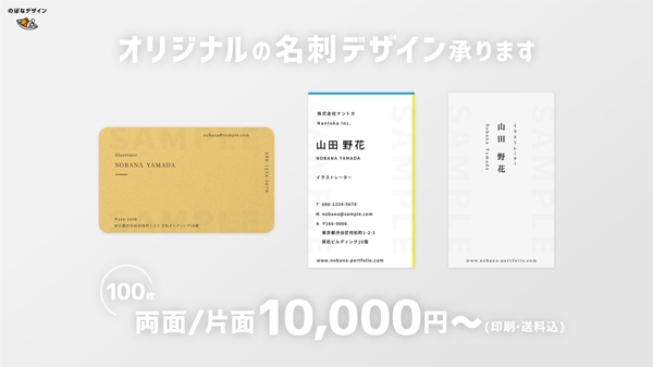 【縦横自由・100枚〜】【片面両面どちらも可】オリジナル名刺作成いたします