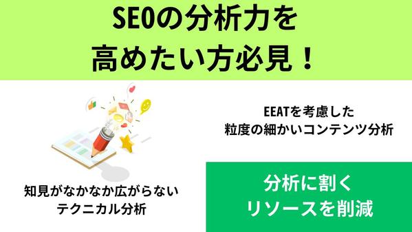 【SEO対策】高品質な分析レポートを安価に作成をします