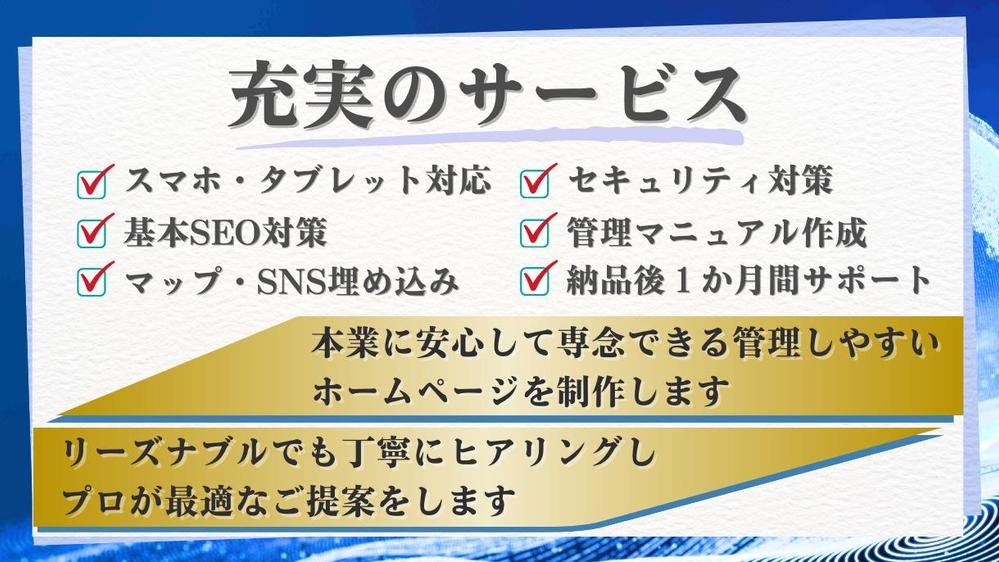 お客様の事業の飛躍、成長を実現するホームページを制作します