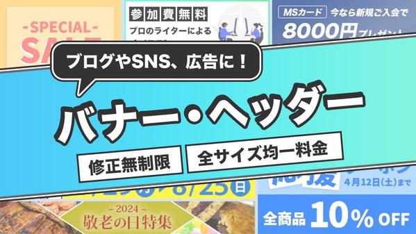 分かりやすくて目を惹く ”バナー・ヘッダー” を作成します