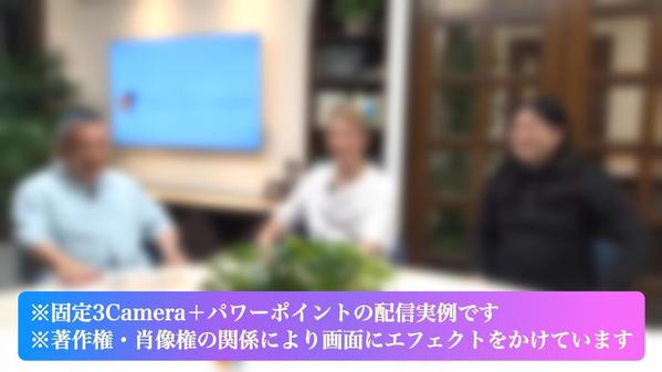 【コスパ重視の小規模配信にオススメ！】ライブ配信現場に機材込みで伺います