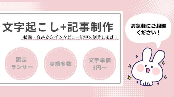 【お気軽にご相談ください】音声・録画から記事制作を行います