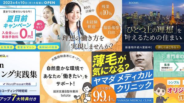 【最短48時間】バナー制作1枚50000円〜(修正無制限・元データ込)で作成致します