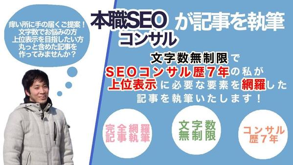 【文字数無制限】上位表示のために必要な要素を網羅した記事をSEOコンサルが執筆します