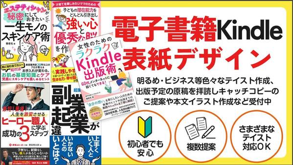 【様々なテイストに対応】電子書籍表紙(kindle)のデザイン作成いたします