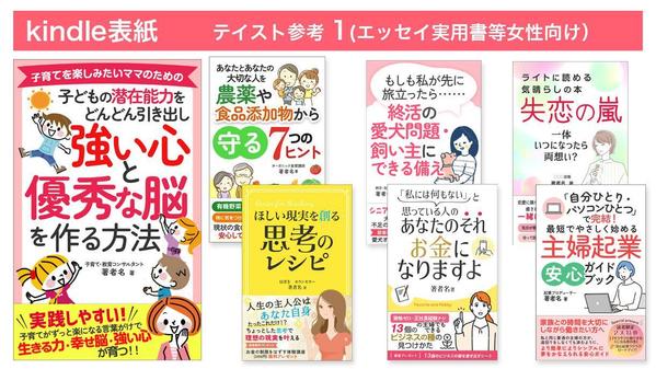 【様々なテイスト・複数案提出】電子書籍表紙のデザイン作成いたします