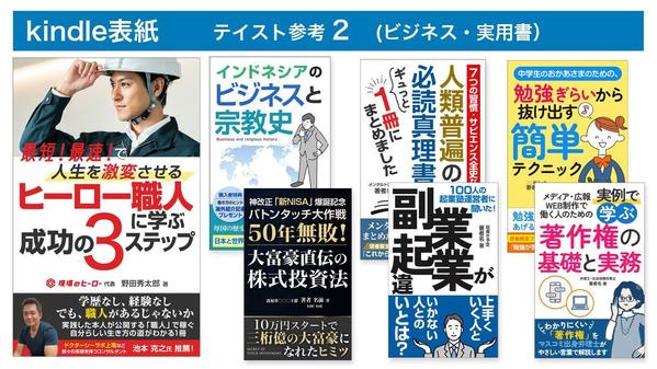 【様々なテイスト・複数案提出】電子書籍表紙のデザイン作成いたします