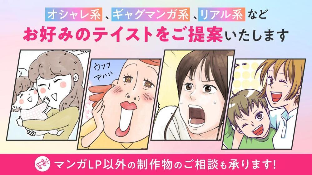 女性クリエイターが女性の気持ちをキャッチするマンガLPを制作します